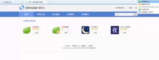 搜狗浏览器使用护眼配色的操作步骤