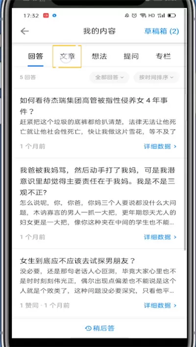 知乎删除文章怎的方法步骤
