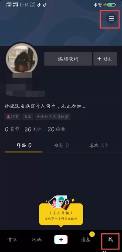 抖音和主播连麦操作方法