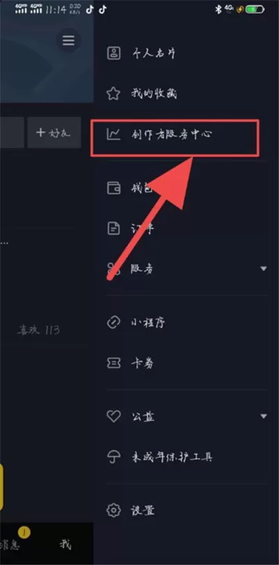 抖音和主播连麦操作方法