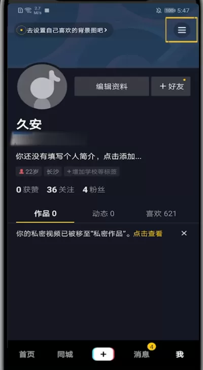 抖音设置关注列表不可见的方法教程