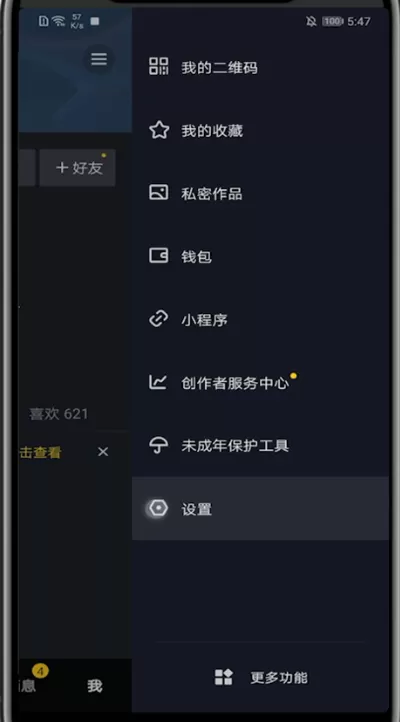 抖音设置关注列表不可见的方法教程