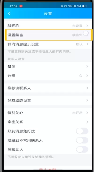 qq解除禁言群成员的方法教程