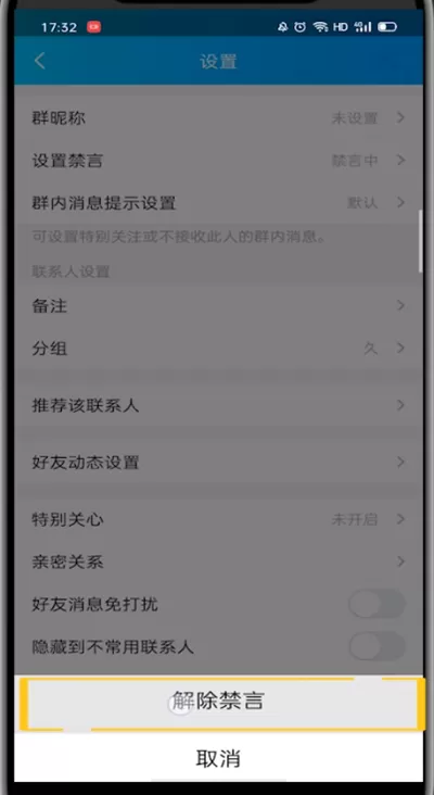 qq解除禁言群成员的方法教程