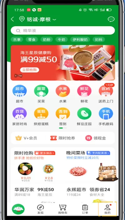 京东打开个人中心的具体步骤