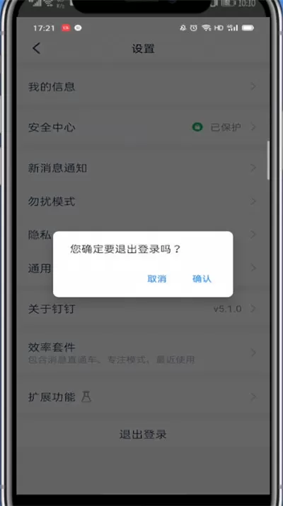 钉钉退出重新登录的方法教程
