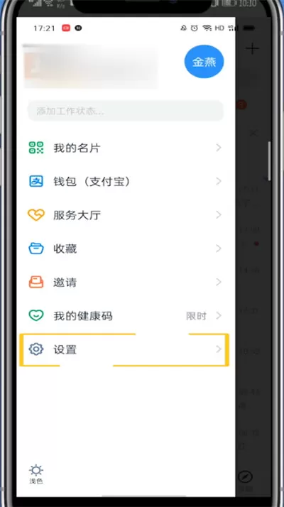 钉钉退出重新登录的方法教程