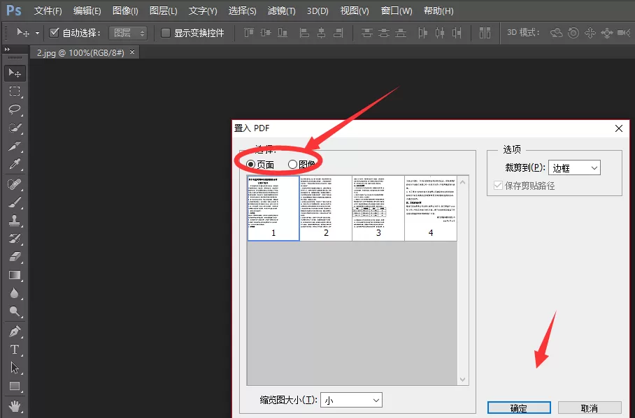 Adobe Photoshop打开PDF格式文件的操作教程