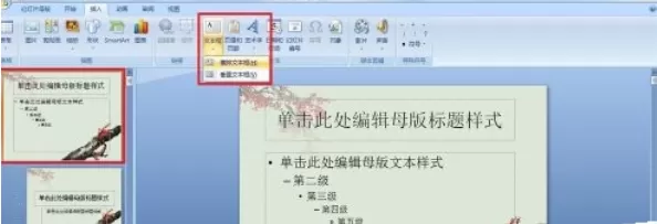 office2007给PPT中图片加上水印的操作教程