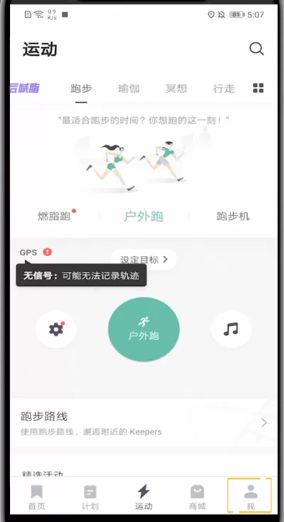 keep中记录自己的运动的具体方法