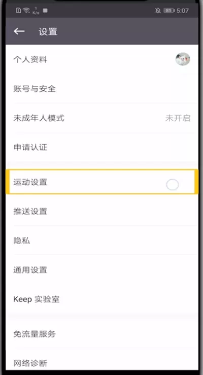 keep中记录自己的运动的具体方法