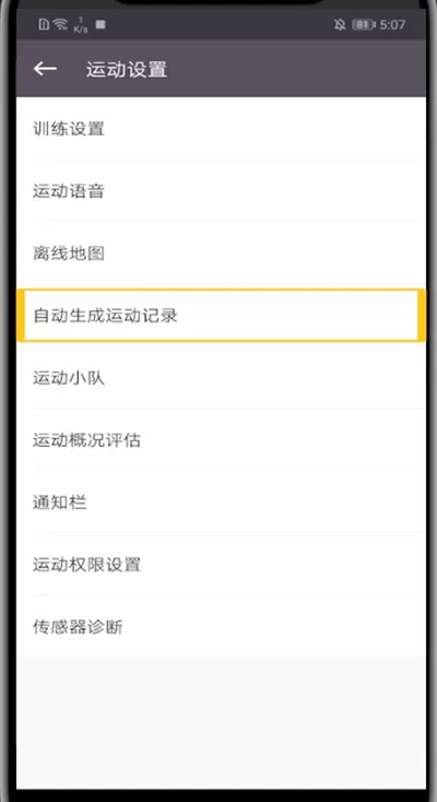 keep中记录自己的运动的具体方法