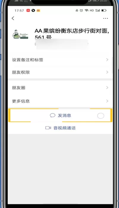 微信中打开聊天窗口的方法步骤