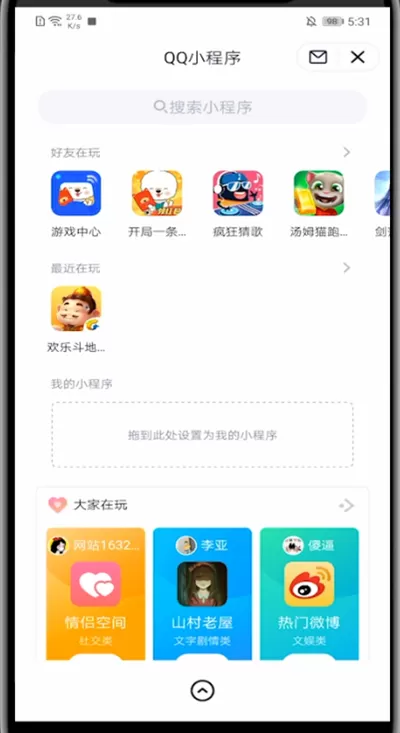 qq中关闭小程序的方法步骤