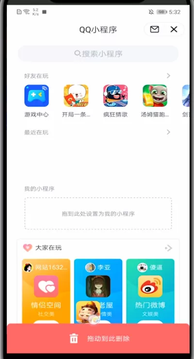 qq中关闭小程序的方法步骤