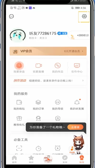 喜马拉雅设置不让别人看的方法步骤