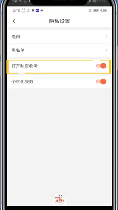 喜马拉雅设置不让别人看的方法步骤