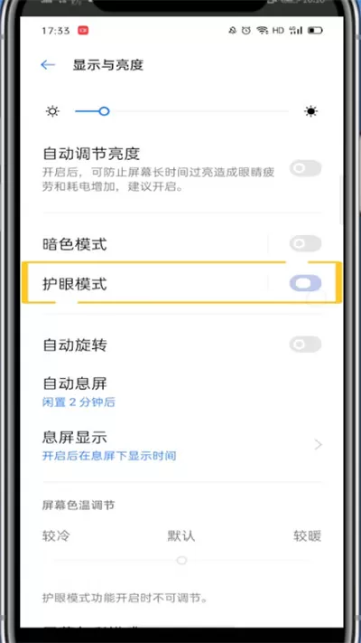 微信设置护眼模式的方法步骤
