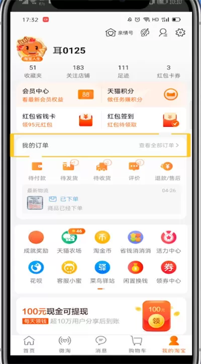淘宝中隐藏自己买的东西的方法步骤