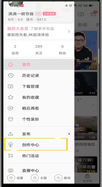 哔哩哔哩中删除自己的作品的方法