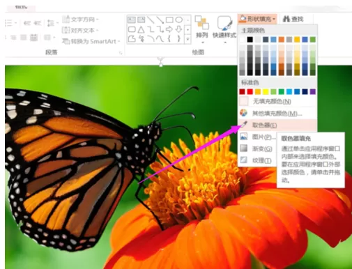 ppt2013取色器使用操作教程