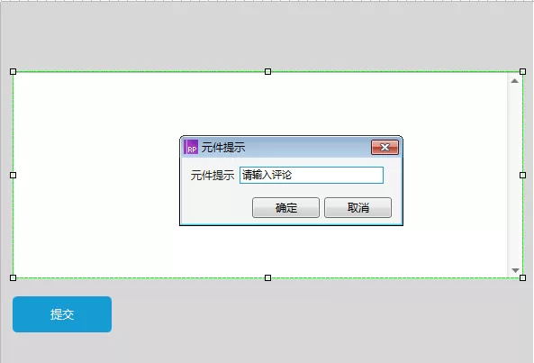 Axure RP 8.0设置文字提交工功能原型的操作教程