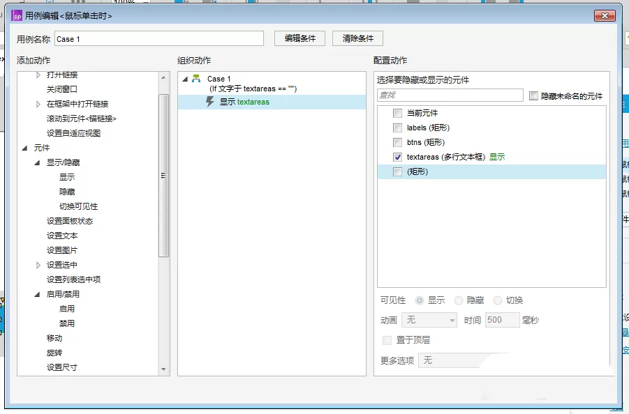 Axure RP 8.0设置文字提交工功能原型的操作教程