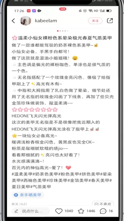 小红书展开标签的详细方法