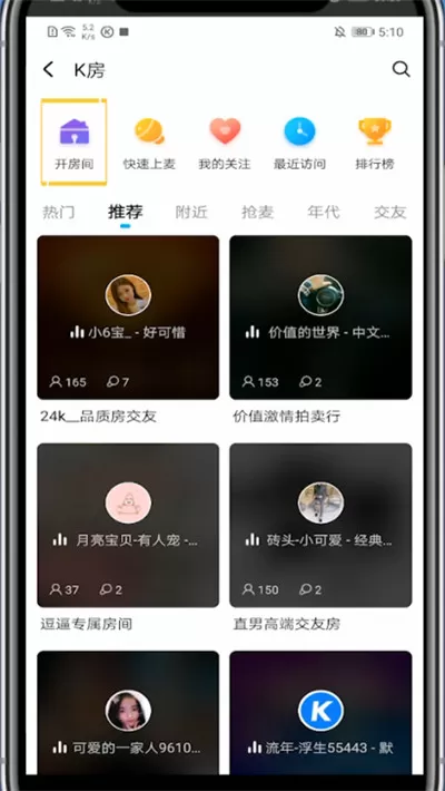 酷狗中创建歌房的方法步骤