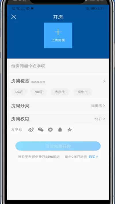 酷狗中创建歌房的方法步骤