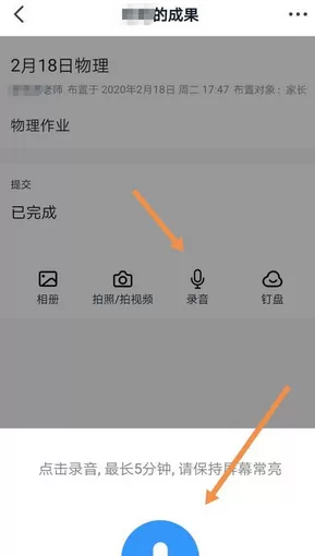 钉钉里录音作业提交方法