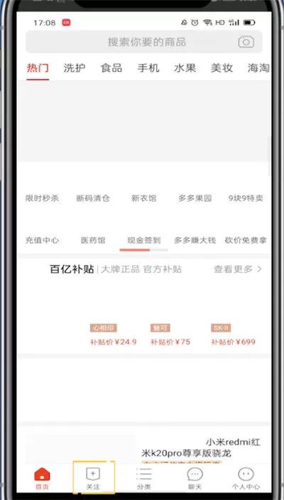 拼多多取消关注的基本教程