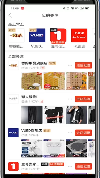 拼多多取消关注的基本教程
