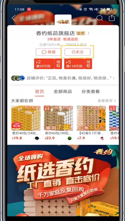 拼多多取消关注的基本教程