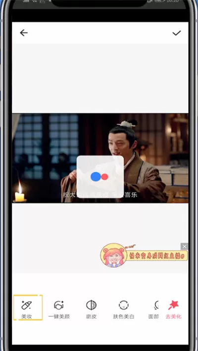 美图秀秀中p眼线的简单方法