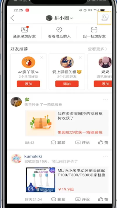 拼多多打开好友列表的详细方法