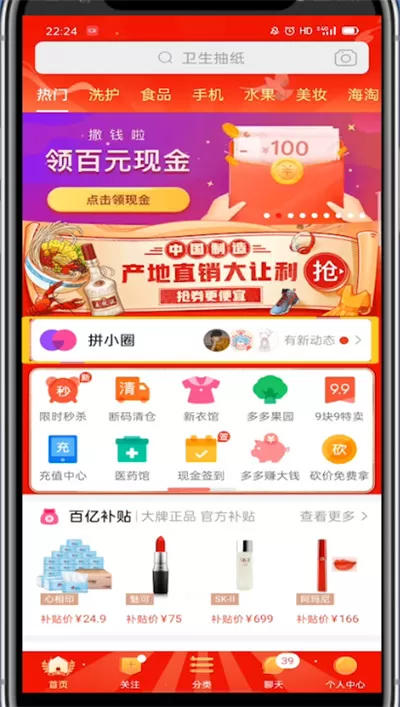 拼多多打开好友列表的详细方法