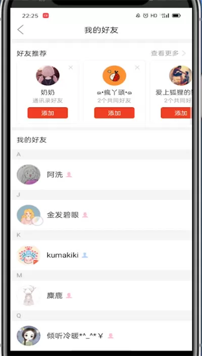 拼多多打开好友列表的详细方法