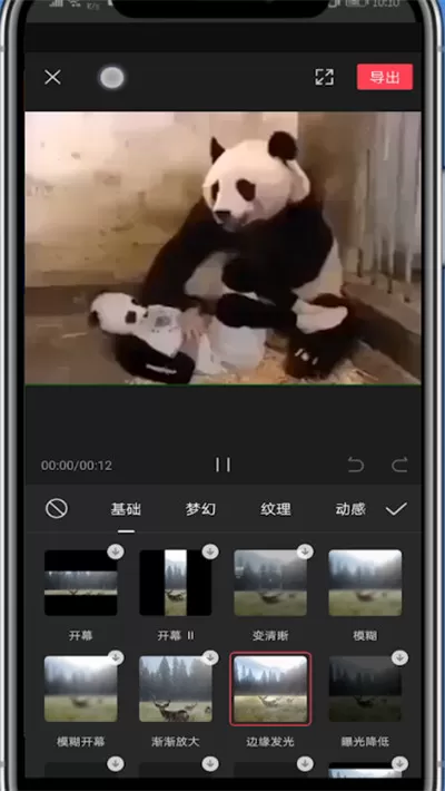 剪映打开特效边缘发光的方法步骤