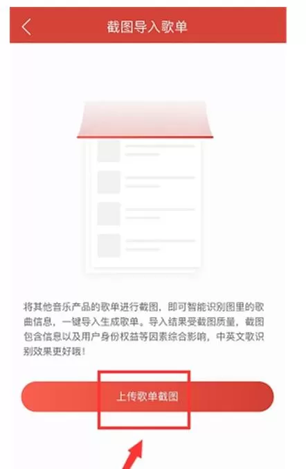 网易云音乐中导入外部歌单的方法教程