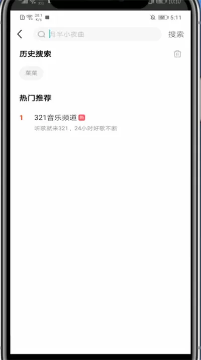 酷狗直播查找用户的步骤教程