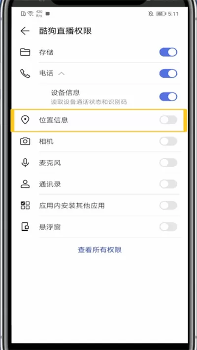 酷狗直播关闭附近位置的详细方法