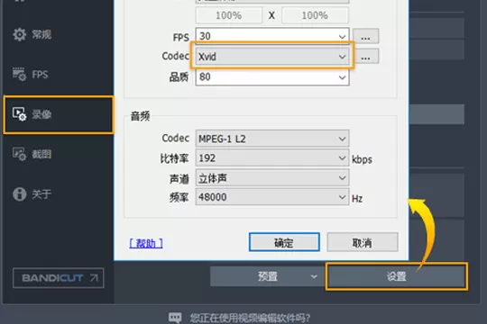 Bandicam录制崩溃的处理方法
