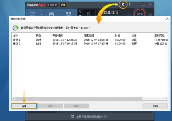 Bandicam设置定时录制视频的操作步骤