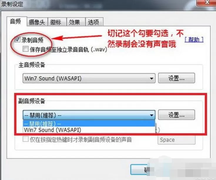 Bandicam录制没声音的解决方法