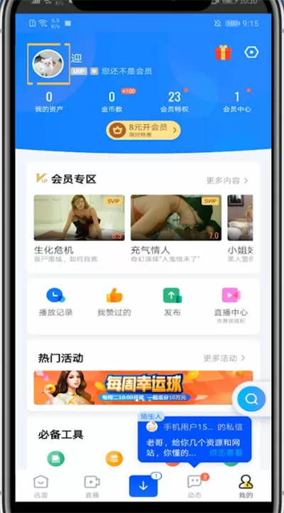 迅雷中改头像和昵称的方法