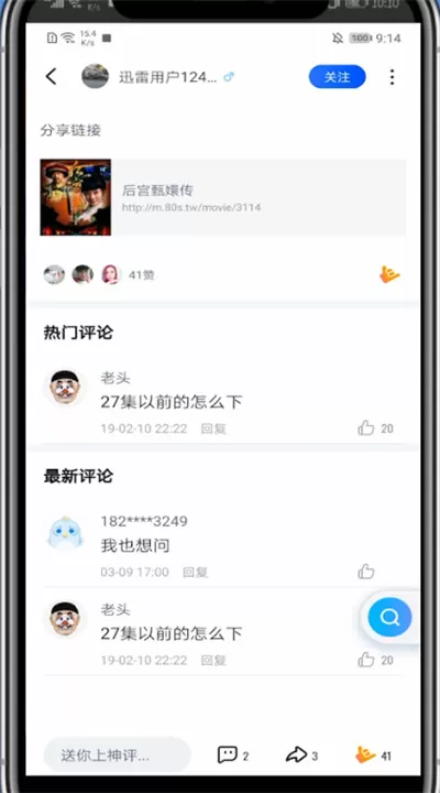 迅雷中复制链接的方法教程