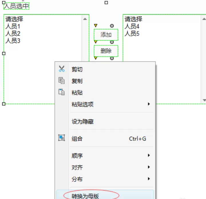 Axure RP中母版功能使用过程