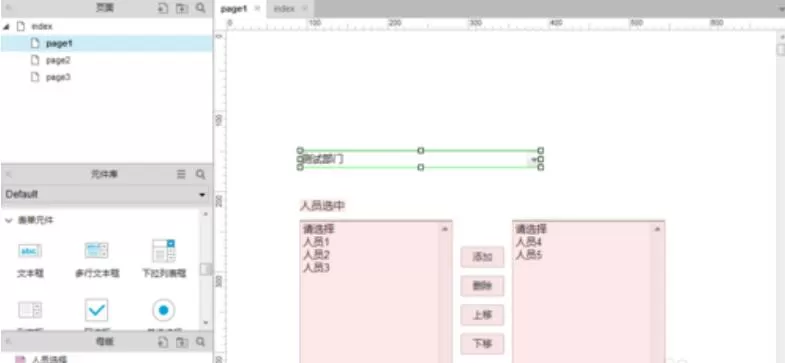 Axure RP中母版功能使用过程