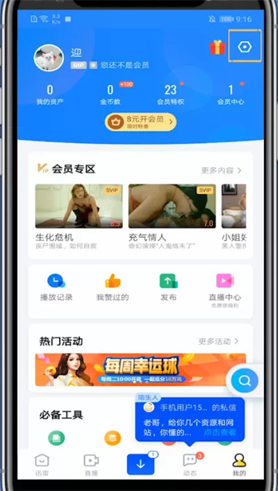 迅雷中退出登录的方法